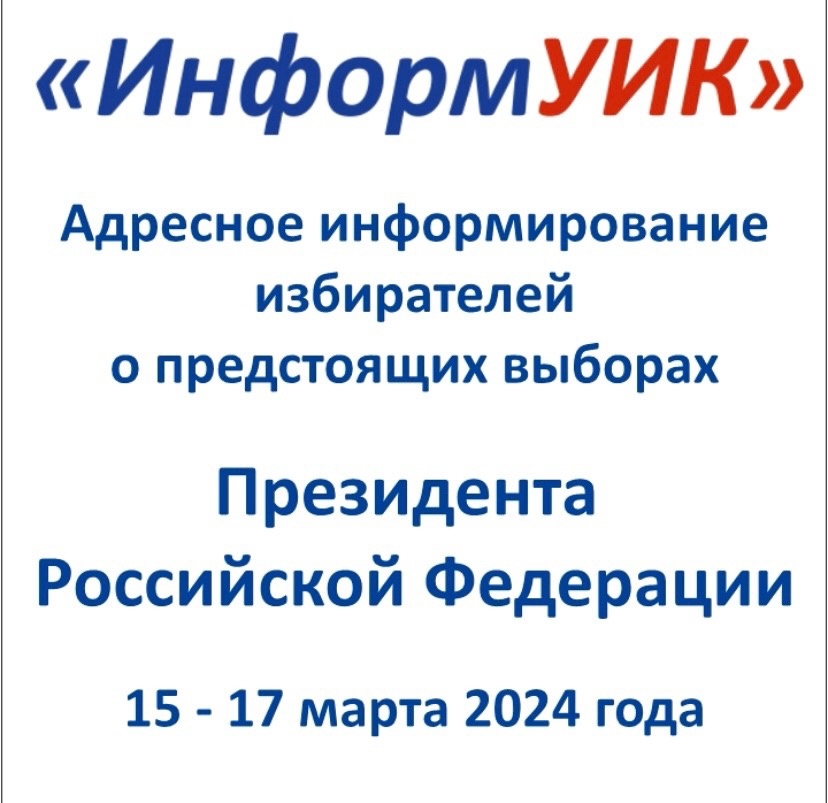 С 17 февраля по 6 марта стартует проект «ИнформУИК», который пройдет на всей территории Новгородской области..