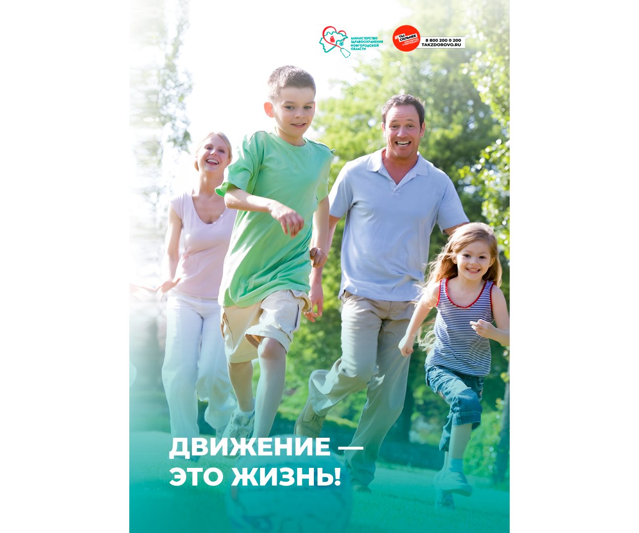 Популяризация физической активности.