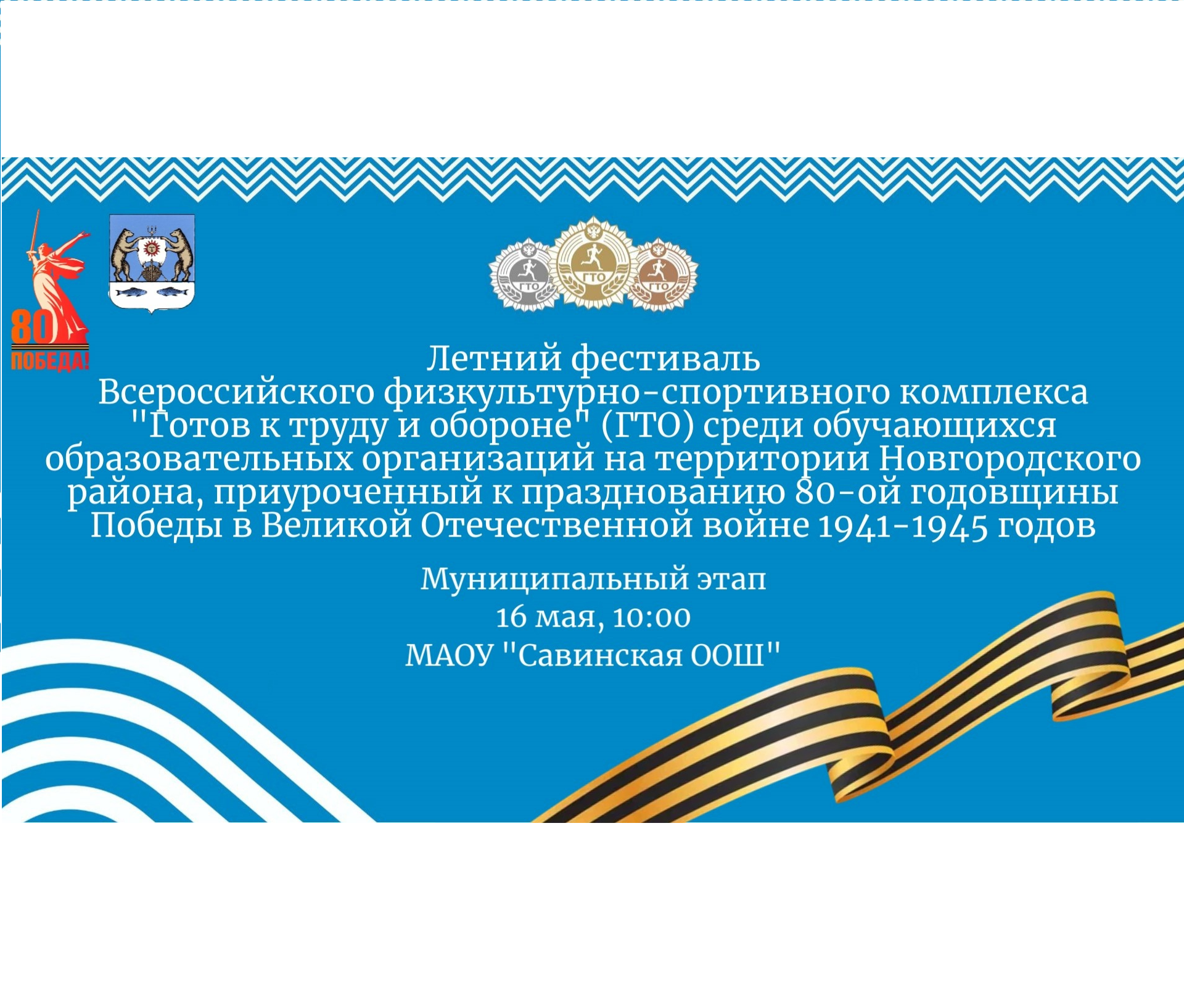 Муниципальный этап летнего фестиваля ГТО среди обучающихся образовательных организаций.