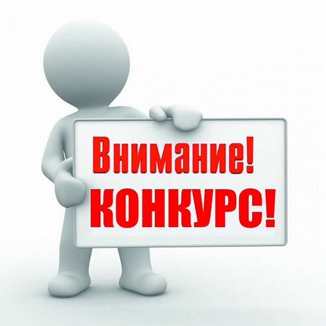 ОБЪЯВЛЕНИЕ О ПРОВЕДЕНИИ КОНКУРСА СО НКО НОВГОРОДСКОЙ ОБЛАСТИ.