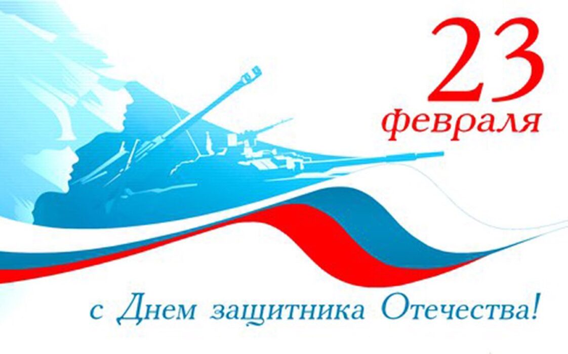 Уважаемые жители Новгородского района! От всей души поздравляем Вас с Днём защитника Отечества!.