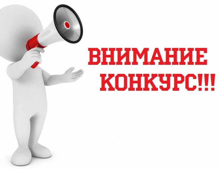 Объявляется конкурс на оказание финансовой поддержки субъектам малого и среднего предпринимательства в виде субсидии.