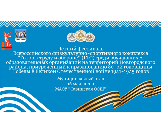 Муниципальный этап летнего фестиваля ГТО среди обучающихся образовательных организаций. Муниципальный этап летнего фестиваля ГТО среди обучающихся образовательных организаций.