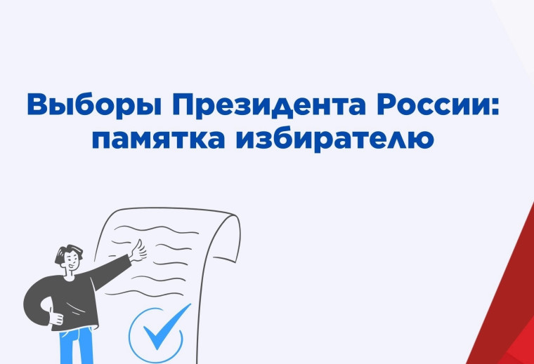 ВЫБОРЫ-2024: СПОСОБЫ ГОЛОСОВАНИЯ (ПАМЯТКА ИЗБИРАТЕЛЮ). ВЫБОРЫ-2024: СПОСОБЫ ГОЛОСОВАНИЯ (ПАМЯТКА ИЗБИРАТЕЛЮ).