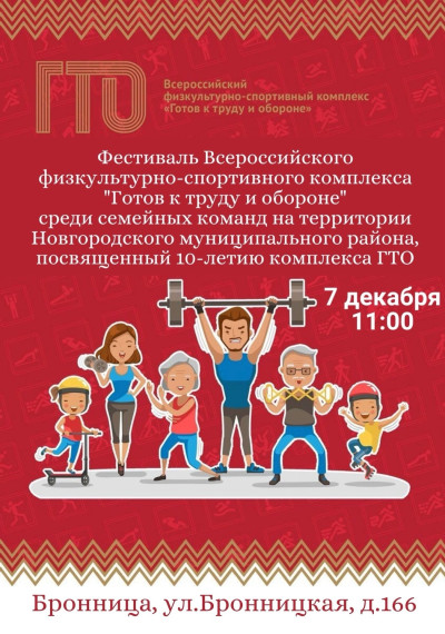 Мы ждем всех желающих на фестивале ГТО среди семейных команд!. Мы ждем всех желающих на фестивале ГТО среди семейных команд!.
